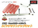 ジムニー JB23リフトアップキット2インチロングショック 白ロングブレーキホース付