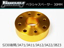 ジムニー プロペラシャフトスペーサー 30mm