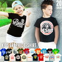 《マラソンSALE価格》 【メール便 送料無料】綿100% 半袖Tシャツ キッズ 子供服 男の