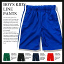 《夏物クリアランス》 【メール便 送料無料】 「527-23」 ラインパンツ 110cm 120cm 130cm 140cm 150cm 160cm 男の子 ボーイズ 5分丈 吸汗ワッフル 速乾 半ズボン ジャージ 韓国 キッズ ジュニア 子供服 ハーフパンツ