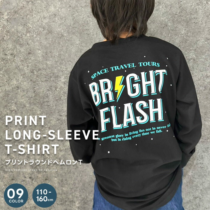 【送料無料】プリントヘムロンT キッズ 長袖Tシャツ 子供服 男の子 女の子 ラウンドヘムTシャツ プリントロンT 綿100% バックプリント コットン 秋物 秋服 ジュニア 韓国子供服 110cm 120cm 130cm 140cm 150cm 160cm「144-00」