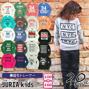 ☆送料無料×JURIA kids☆裏起毛 トレーナー キッズ...