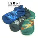 ☆送料無料×JURIA kids☆3枚組み カモ柄 靴下 1...