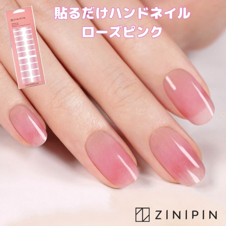 <strong>ネイルシール</strong> ジェル<strong>ネイルシール</strong> マニキュアシール ZINIPIN 貼るだけ 単色 ジェルシール 秋 【ローズピンク】 セット ジェルネイル 爪 セルフネイル ネイルシート ピンク シンプル 無地 ジニピン 韓国 KB00009 母の日