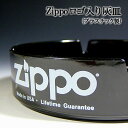 zippo ジッポ/ジッポー 灰皿(プラ...