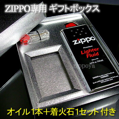 Zippo プレゼント用ギフトセット