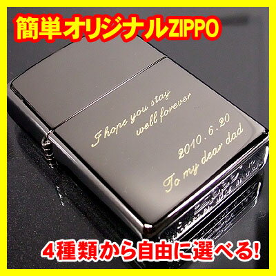 zippo 名入れ オリジナル ジッポを作ろう！【※文字は備考欄に記載して下さい】【メール便対応可能】