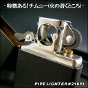 ジッポ ZIPPO　ライター　パイプ用ライター（ブラックマット） 218PL