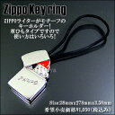【即納】【ZIPPO アクセサリ】Zippo キーホルダー(ヒモ付き)