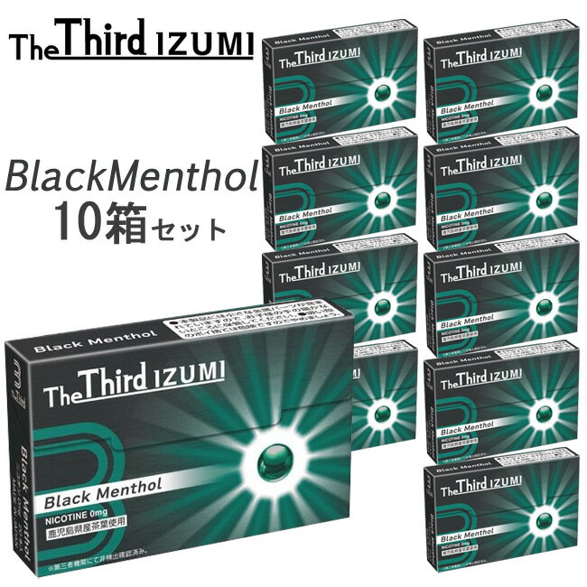 The Third IZUMI（ザサード・イズミ）[ブラックメンソール] 1箱20本入り×10箱セット ◆ iQOSアイコスイルマ対応・アイコスイルマワン対応 ニコチン0mgの加熱式デバイス用<strong>茶葉スティック</strong> 加熱式たばこ BlackMenthol 1カートン