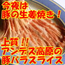 =【豚バラスライス】=豚ばら肉が数量限定の大特価!業務用人気のチリ産3mm/500g/生姜焼き/炒め物/回鍋肉/中華/焼きしゃぶ