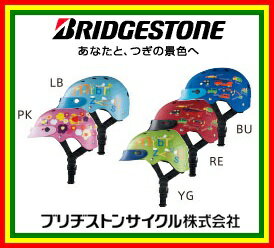 ブリヂストン(BRIDGESTONE)子供用ヘルメット「コロン」(CHCH4652)