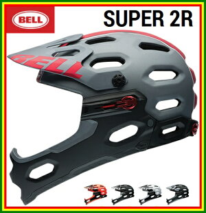 送料無料!【2015年モデル】BELL(ベル)ヘルメット「SUPER2R」(スーパー2R)【自転車用ヘルメット】