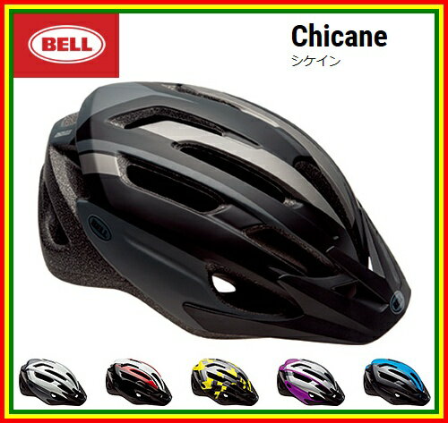 【2016年モデル】BELL（ベル） ヘルメット 「CHICANE」（シケイン）　　【自転…...:zitensyadepo:10000364