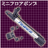 ナショナルパナレーサー(national)ミニフロアーポンプ(BFP-AMAS1)