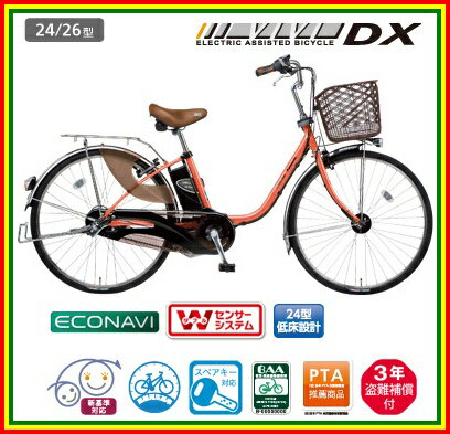 後ろかごプレゼント中！電動自転車パナソニック　リチウムビビDX (BE-END635/BE-END435)2013年モデル！おまけ4点セット＋パナソニック純正リアバスケット付き！！