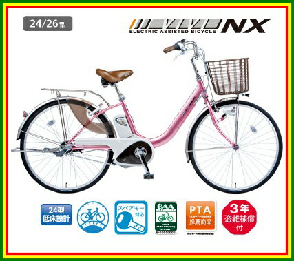 電動自転車パナソニック　リチウムビビNX (BE-ENNX435/BE-ENNX635)2013年モデル！おまけ4点セット付き！！