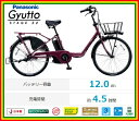 【送料無料!防犯登録無料!】【おまけ4点セット付き!】3人乗り対応車!【2016年モデル】パナソニック Gyutto STAGE 22 (ギュット・ステージ・22) 電動自転車 (BE-ELMU23) 【3年間盗難補償付き】