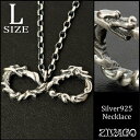 ウロボロスネックレス ギフト プレゼント 男女兼用silver925 無限円状リング ZIVAGO