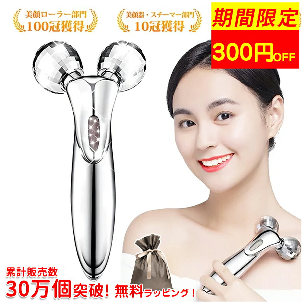 300円オフ中！【楽天1位★無料ラッピング】美顔器 リフトアップ 美顔ローラー 【微弱電流】【防水仕様】【充電不要】 小顔ローラー 美顔ローラー メンズ マイクロカレント 美顔器 ローラー 全身用 ローラー 美容グッズ 美容 グッズ 女性 男性 誕生日 敬老の日 母の日 誕生日