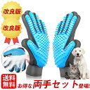 【2点セット】ライトブルー ペット ブラシ グローブ 【舞う...