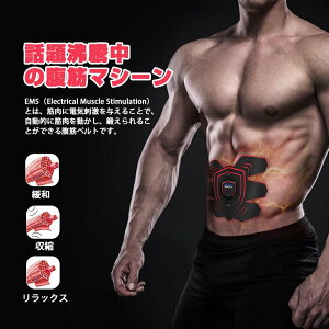 【2018強化版 - 10モード+20段階強度】腹筋ベルト腹筋器具 男女兼用 EMS 腹筋トレーニング 腹筋トレ お腹 腕 腹筋器具 ダイエット フィットネスマシン 振動 8段階調節 6モード USB充電式 超軽量 静音 トレーニングマシーン 【送料無料】