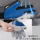 ≪送料無料≫ ペット ブラシ 手袋型 グローブ 犬と猫に使え...
