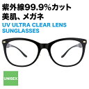 美肌、メガネ。CLEAR SUNGLASSES (