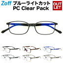 Zoff PC CLEAR PACK【ウェリントン クリアレンズ 透明 レンズ ブルーライトカット おしゃれ パソコン用メガネ PCめがね PCメガネ PC眼鏡 パソコン眼鏡 パソコンメガネ ZC61PC1_B-1 B-1A ZC61PC1_C-1 C-2 D-1 ブラック ブラウン メンズ レディース zoff_pc】