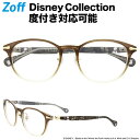 ウェリントン型めがね|くまのプーさん Zoff(ゾフ) Disney Collection Created by Zoff “Winnie the Pooh Series” ディズニー 度付きメガネ メンズ レディース おしゃれ zoff_dtk Disneyzone【ZA181053_48A1 ZA181053-48A1 ブラウン】