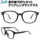 【ポイント5倍】Zoff UV CLEAR SUNGLASSES B-1(ブラック)【ゾフUV 送料無料 ウェリントン クリアレンズサングラス 透明レンズ UVカット クリアサングラス 紫外線対策 黒縁眼鏡 だてめがね ダテメガネ メンズ レディース】【ZA71G01_B-1】