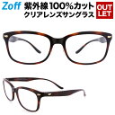 Zoff UV CLEAR SUNGLASSES C-1（ブラウン）【ゾフUV 送料無料 ウェリントン クリアレンズサングラス 透明レンズ UVカット クリアサングラス 紫外線対策 茶色 眼鏡 だてめがね ダテメガネ メンズ レディース】【ZN71G03_C-1】