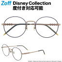 ラウンド型めがね|くまのプーさん Zoff(ゾフ) Disney Collection Created by Zoff “Winnie the Pooh Series” ディズニー メタルフレーム 度付きメガネ メンズ レディース おしゃれ zoff_dtk Disneyzone【ZS182003_81E1 ZS182003-81E1 パープル】