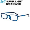 ウェリントン型めがね|SUPER LIGHT(スーパーライト)|Zoff ゾフ 度付きメガネ 度入りめがね ダテメガネ メンズ おしゃれ zoff_dtk