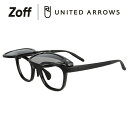 ウェリントン型 2WAYめがね(ブラック)|Zoff|UNITED ARROWS Wellness|NIGHT & DAY(偏光機能搭載)|ゾフ サングラス 紫外線対策 UVケア 度付きメガネ メンズ レディース おしゃれ zoff_dtk
