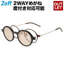 オーバル型 2WAYめがね|Zoff NIGHT&DAY|ゾフ マグネット サングラス 紫外線対策 UVケア 度付きメガネ 度入りめがね ダテメガネ メンズ おしゃれ zoff_dtk