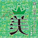 CD / オムニバス / 筒美京平 マイ・コレクション クリス松村 (解説付) / MHCL-2938