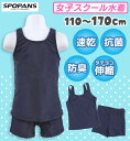 【ネコポス送料無料】スクール水着 女子 セパレート水着 タン...