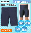 【ネコポス送料無料】 スクール水着 男子 ロング丈 スイムパ...