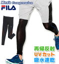 【メール便もOK】 レギンス タイツ コンプレッションウェア メンズ 【FILA(フィラ)】 アンダーウェア スポーツウェア ランニング ジョギング ブラック 無地 男性 紳士 M/L/LL