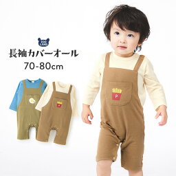 【26%OFF】 ベビー服 カバーオール オーバーオール風 ポケット 重ね着風 <strong>食べ物</strong> ポテト 長袖 ロンパース ボタン ( 70-80cm ) 男の子 <strong>子供服</strong> キッズ 新生児 ベビーウェア 赤ちゃん かわいい おしゃれ 70cm 80cm ギフト プレゼント 出産祝い 贈り物 ベビーギフト 孫 甥 春 秋