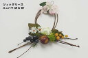 【造花 ミニリース】ツィッグアレンジリース AZ124タイプミニバラGR&WT