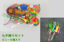 オリジナル【七夕飾り18点セット】NSB-1日本製のビニール...