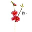 【春の造花 桃ピック】全長18cm 桃ピック4輪付 (花径1...