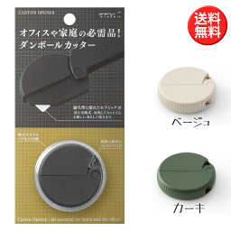 ミドリ <strong>ダンボール</strong>カッター 全3色 セラミック刃 日本製 段ボール開封用カッター