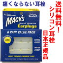 マックス ピロー ソフト シリコン 耳栓 6ペア【メール便送料無料】イヤープラグ 全3色【日本正規品】
