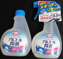 【スーパーセール10%OFF】除菌スプレーセット(ライオンルックキッチン用アルコール除菌スプレー 本体&つけかえ用)送料無料