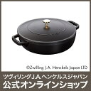 【公式】 STAUB ブレイザー ソテーパン 24cm ブラック 【生涯保証】 (STAUB ストウブ)