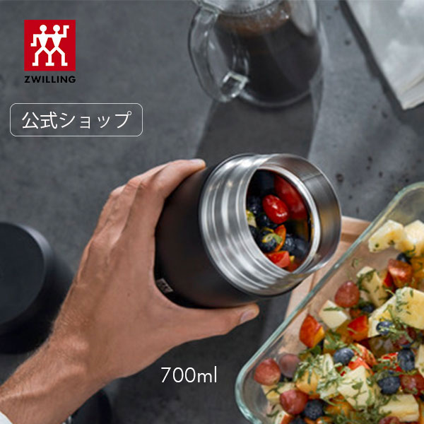 フードジャー 700ml ブラック （Zwilling）