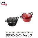 【公式】 STAUB ストウブ ヴィンテージココット 12cm ブラック/チェリー セット | ツヴィリング J.A. ヘンケルス ストゥブ ココット ラウンド ミニ 蓋付き フタ付き ふたつき 蓋つき 食器 鍋 お鍋 両手鍋 小鍋 黒 ホーロー ほうろう かわいい おしゃれ